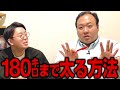【信頼と実績】大鶴肥満のように180キロまで太る方法 #ママタルト
