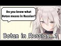 【ENG SUB】What does “Botan” mean in Russian? 【Shishiro Botan / Hololive】