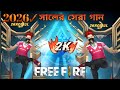 Free fire 😎2026 সালের সেরা গান #2KROBiUL