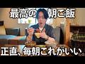 【大阪】朝から飛ぶほどウマい。築100年の古民家で味わう至福の朝ごはん。