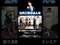 勘で道路をつくる東海オンエアw 公共工事なめんな【東海オンエア】 #shorts