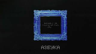 Boulevard Depo — Азбука (XIGETTO Remix) | remix | car music