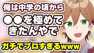 中学生の頃から●●を極めていたジェルくんがプロすぎて草【すとぷり文字起こし】【ジェル/切り抜き】