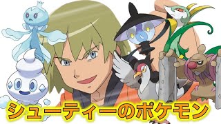 ポケモン小ネタ シューティーの手持ちポケモンまとめました ジャローダ ハトーボー プルリル ランプラー バニプッチ ローブシン サトシのライバル ポケモン考察 Youtube