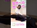 ”動作”を大切に。態勢を変える時どうしていますか?#妊婦生活#起き上がり#胎児の気持ち