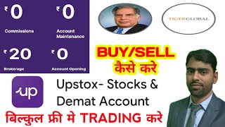 upstox account opening | upstox me account kaise banaye | upstox me option trading kaise kare upstox