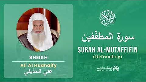 Quran 83   Surah Al Mutaffifin سورة المطفّفين   Sheikh Ali Al Hudhaify - With English Translation