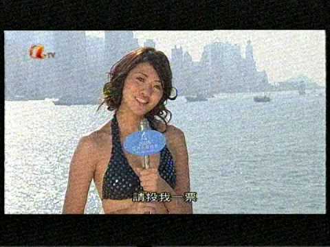 2008 Miss Asia Paegent 亞洲小姐競選總決賽-艷光愛地球 下篇