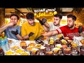 تحدي نخلص كل انواع البرجر !