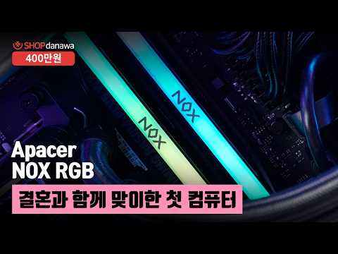 결혼과 함께 맞이한 첫 컴퓨터 | 라이젠 7 9800X3D + RTX 5070 Ti  + darkFlash DS900 ARGB + ASUS PRIME LC 360 ARGB