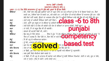 pseb class -6th to 8th Punjabi competency test worksheet -4 solved