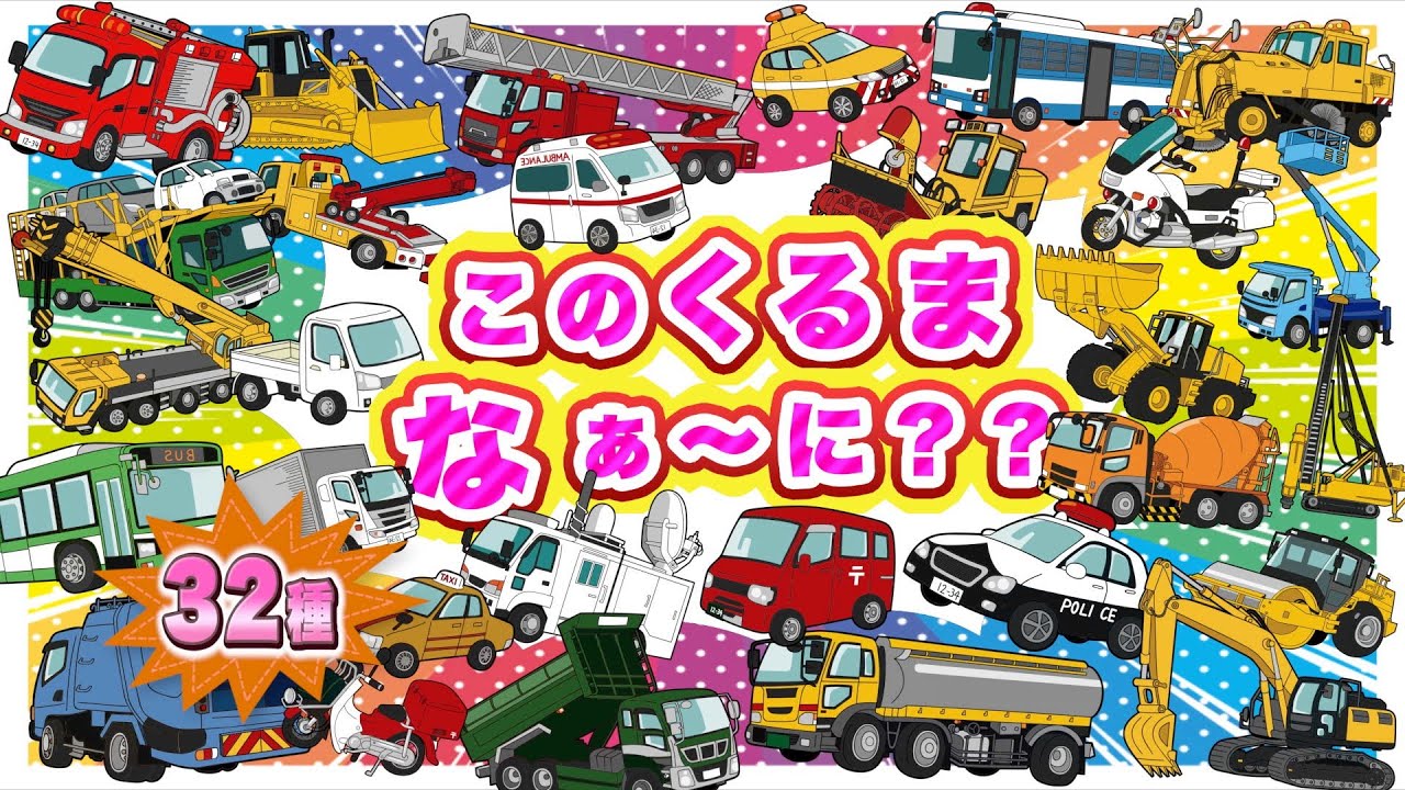 働く乗り物 maxresdefault.jpg