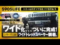 【ハマーH2 DIY】全幅２ｍ超えのワイド化完了！ワイドトレッドスペーサー装着。