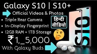 Samsung Galaxy S10 Price in India, Launch Date & Features | Galaxy Buds Launch Hone se pehle.