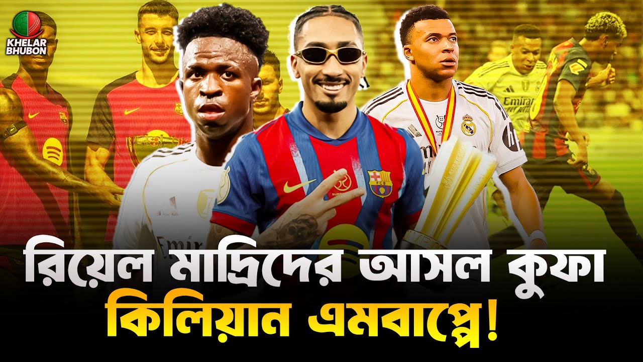 Barcelona Win Another Title After Defeating Real Madrid in the Super Cup | Khelar Bhubon