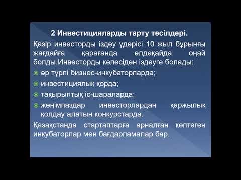 Бейне: Аналық капитал бойынша міндеттеме. Мемлекеттік қолдаудағы ипотека