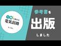 参考書を出版しました!