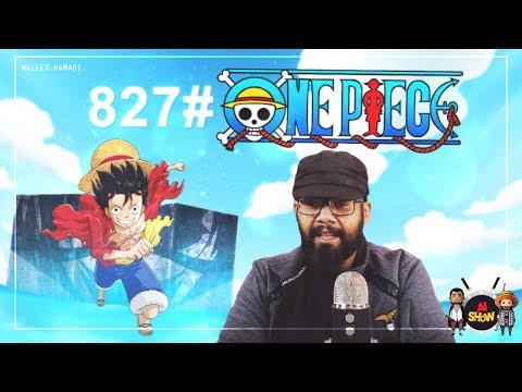 ون بيس حلقة 827 سر لولا و سيف لوفي العملاق