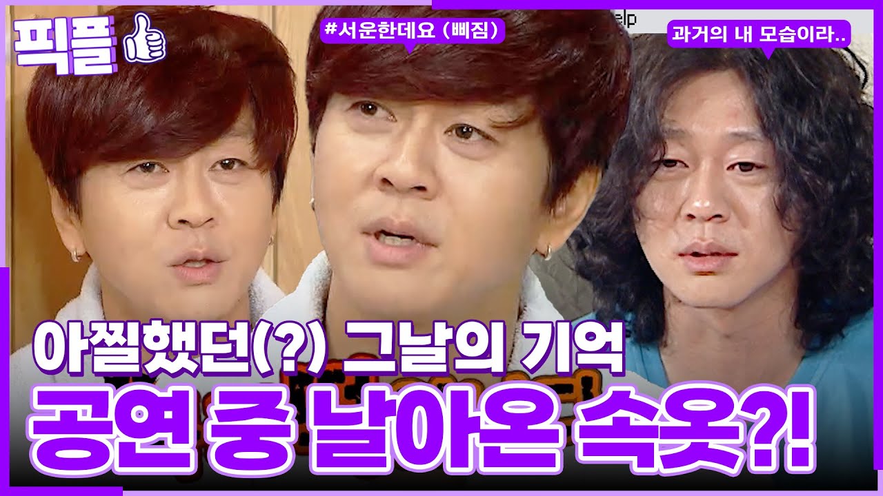 [#픽플] 윤도현 한번에 모아보기🎸👙 #윤도현 #YB #가수 #밴드 #해피투게더 ㅣ KBS방송 [픽플]