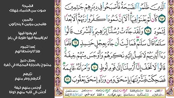 # ٩ سورة هود الصفحة ٢٢٩ من القرآن مكررة ١٠ مرات بصوت ماهر المعيقلي قال ياقوم أرءيتم إن كنت على بينة