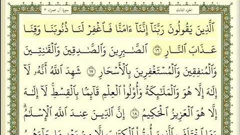 سورة آل عمران الصفحة 52 من الاية 16 الى 22 عبدالباسط عبدالصمد مجود