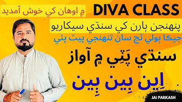 Sindhi Sound | Een Been Peen | Sindhi Patti Awaz Een Been Peen | Learn Sindhi Language | Jai Parkash