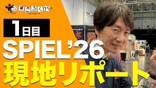 【ドイツからお届け！】SPIEL ESSEN 2026 (エッセンシュピール) 現地リポート【Day1】