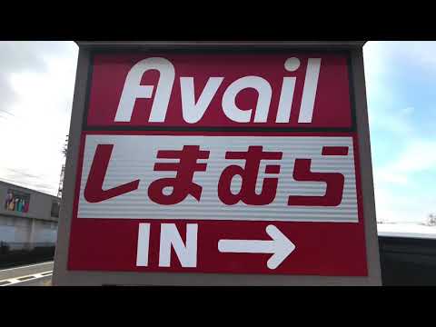 マーケットピア ａｖａｉｌ春日井店 春日井市大留町