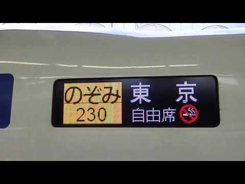 Ｎ700系新幹線　行き先切り替え