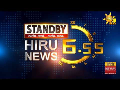 STANDBY @ 6.55 2026-09-29- Hiru News