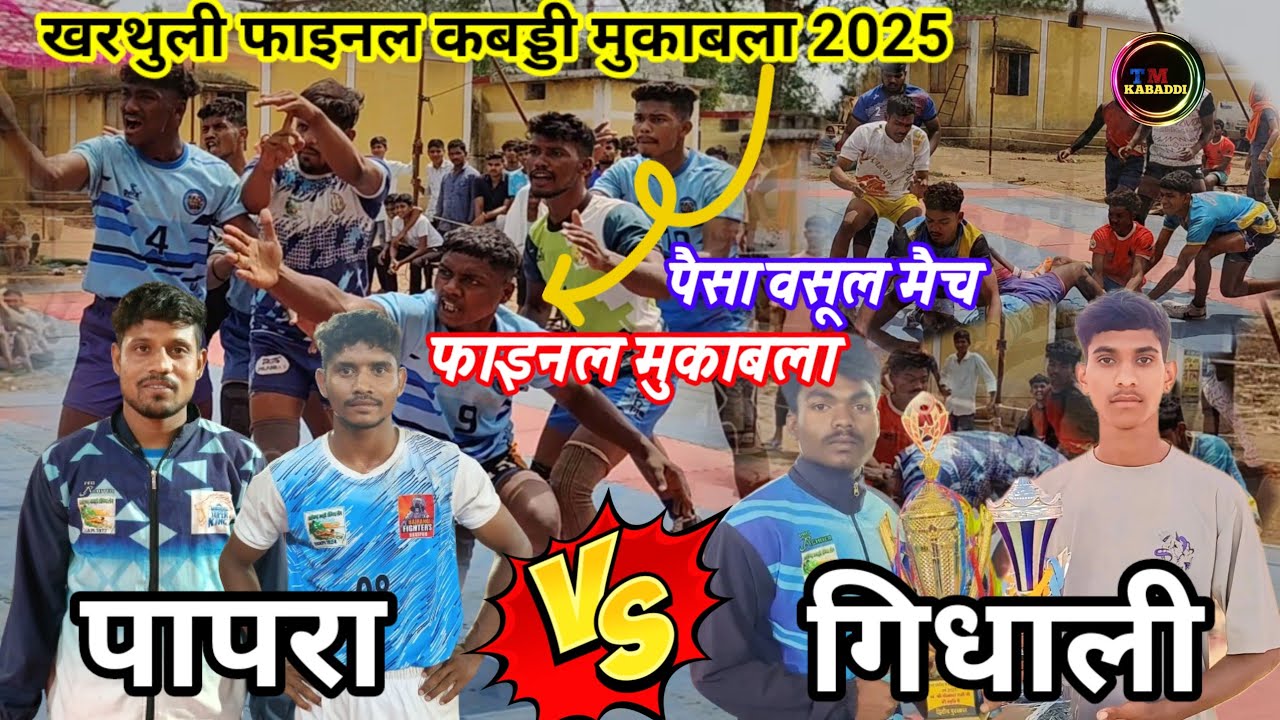 💥 Kharthuli final kabaddi turnament 2025 papra vs gidhali tabahi mukabla 🔥