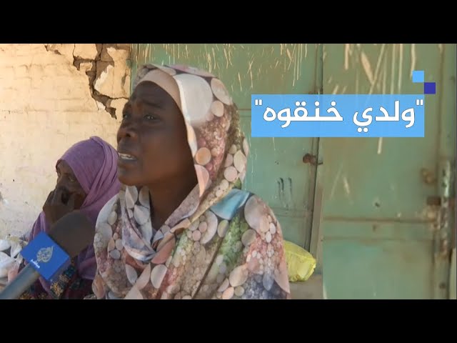 حبست دموعها.. سودانية تروى لحظات مرعبة عاشتها "ولدي واحد وخنقـوه"