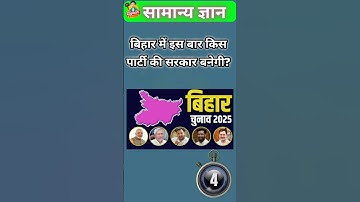 GK Question || GK In Hindi || GK Question and Answer || GK Quiz || #gk #brgkstudy  #gkinhindi #314