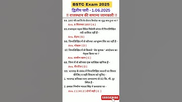 BSTC Answer Key 2025 ||BSTC Exam 2025 paper solution & answer key ||BSTC 2025 / #bstc #rajasthan#gk