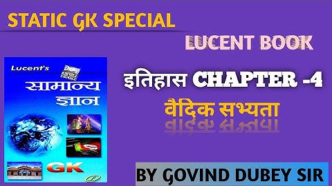 Lucent book | Static Gk Special | Ancient History Chapter -4 |वैदिक सभ्यता