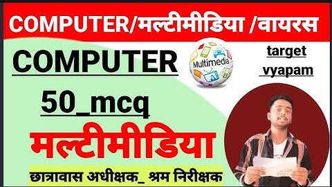 Computer 50 MCQ, CG VYAPAM Labour Inspector, Hostel Warden Computer Class, CG VYAPAM, CGPSC, CG PSC