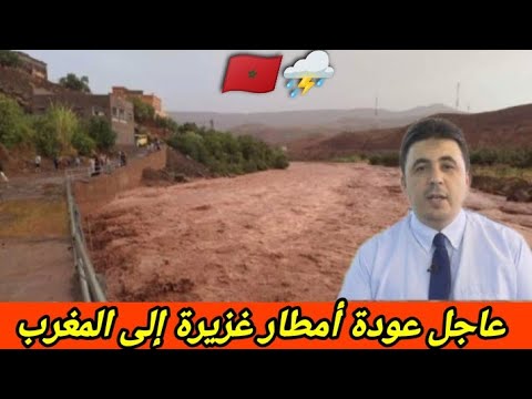 انتباه عودة أمطار غزيرة نحو المغرب بداية من الثلاثاء 25 نونبر 2025 حالة الطقس بالمغرب التفاصيل