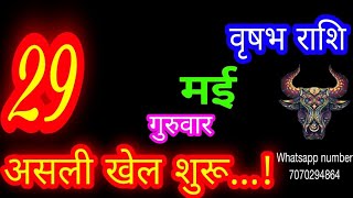 May 29 Taurus  Horoscope  Vrishabh Rashi  Aaj Vrishabh Rashifal  Taurus 29 May  Taurus Daily