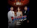 رحمه وناصيف واحمد سعد ميدلى برنامج The Voice 