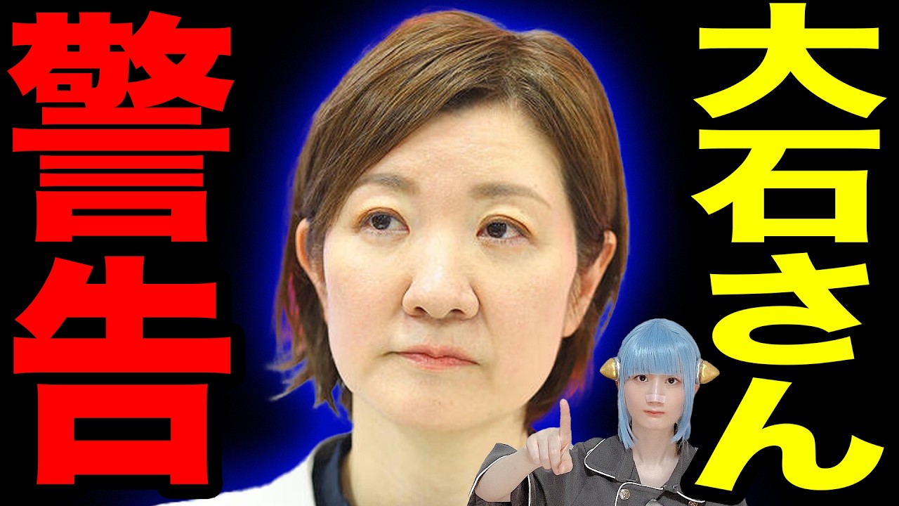 大石晃子 「誰やクソデマ吐いてる奴は！」/ ほんこん 生放送であの人に… / 小野田紀美 エプスタイン文書の調査中止