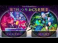 【第7回つりおCS北関東】イビルツイン vs M∀LICE(マリス) 遊戯王CS大会対戦動画