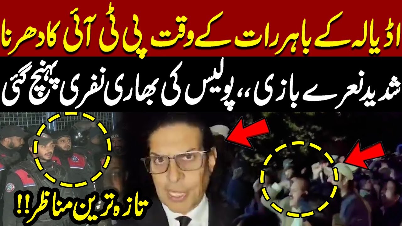 PTI Protest Outside Adiala Jail at Night | Heavy Police Deployment | Pakistan News