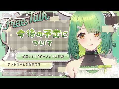 【どれが楽しみ？】情報公開の波が落ち着いた6月末と今後の予定【 #生りんご ⌇ 雑談配信 ⌇ 個人VTuber】