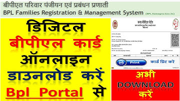 BPL PORTAL | BPL, APL, ANTYODAY RATION CARD DOWNLOAD KARE | How to Apply for Ration card, GARIBI