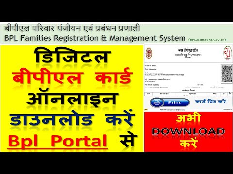 BPL PORTAL | BPL, APL, ANTYODAY RATION CARD DOWNLOAD KARE | How to Apply for Ration card, GARIBI