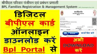 BPL PORTAL | BPL, APL, ANTYODAY RATION CARD DOWNLOAD KARE | How to Apply for Ration card, GARIBI screenshot 4
