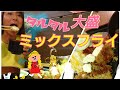 タルタルソース大盛り🎵海老、ヒレカツ、アジのミックスフライ定食食べました【沼津・鬼ヶ島】ボッチめし먹방 Eating show