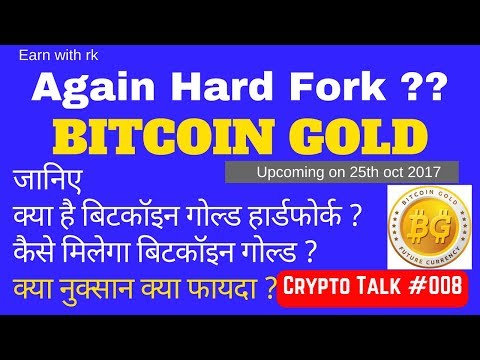 Bitcoin Gold Fork Why How Effect On Bitcoin Price Hindi - 