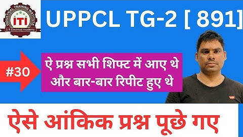 UPPCL tg2 exam numerical question solved 2022|| Electrician Theory numerical question answer 2022
