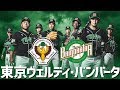 クマカン独占告白！東京ヴェルディ・バンバータ